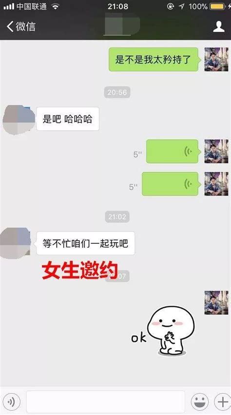 女生答應邀約